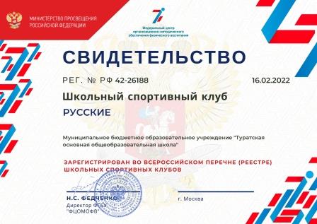 сертификат ШСК1.jpg